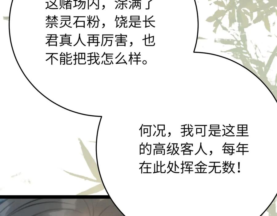 逆徒每天都想欺师犯上 86 冲冠一怒为蓝颜 第66页