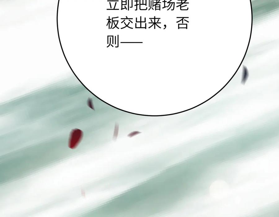 逆徒每天都想欺师犯上 86 冲冠一怒为蓝颜 第116页