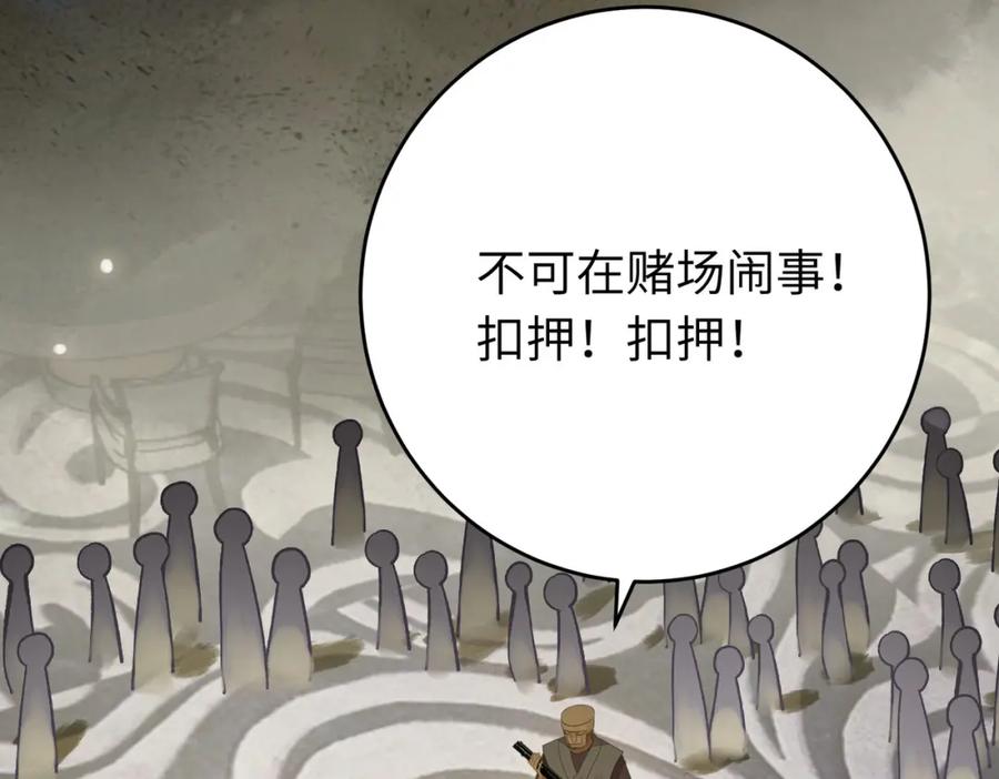 逆徒每天都想欺师犯上 86 冲冠一怒为蓝颜 第62页