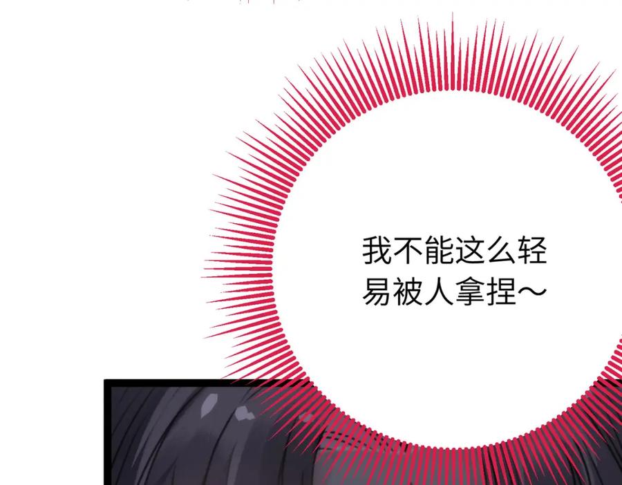 逆徒每天都想欺师犯上 86 冲冠一怒为蓝颜 第14页