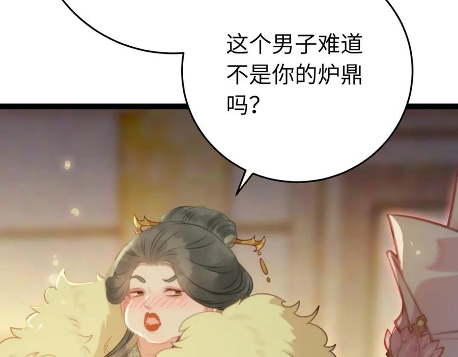 逆徒每天都想欺师犯上 86 冲冠一怒为蓝颜 第47页