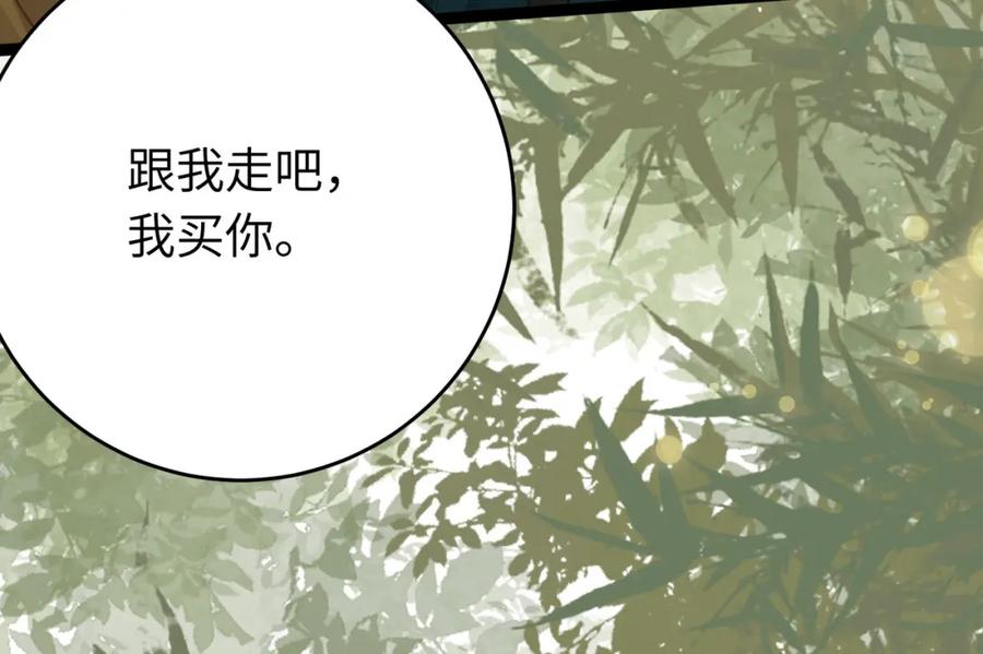 逆徒每天都想欺师犯上 86 冲冠一怒为蓝颜 第30页