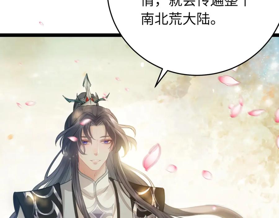 逆徒每天都想欺师犯上 86 冲冠一怒为蓝颜 第140页