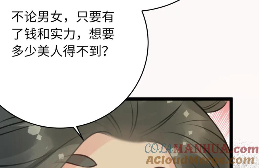 逆徒每天都想欺师犯上 86 冲冠一怒为蓝颜 第85页