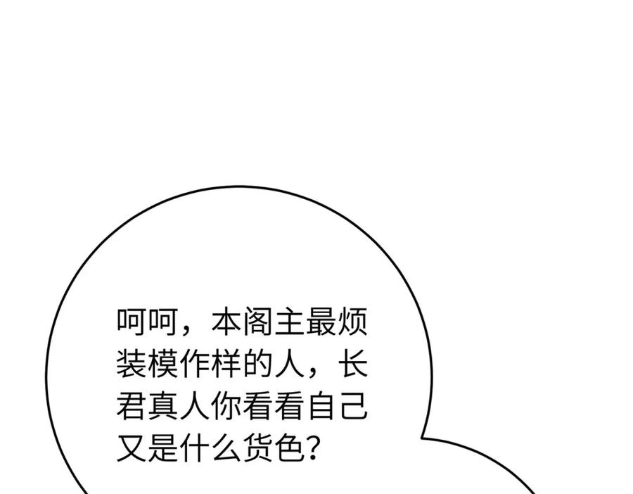 逆徒每天都想欺师犯上 86 冲冠一怒为蓝颜 第46页
