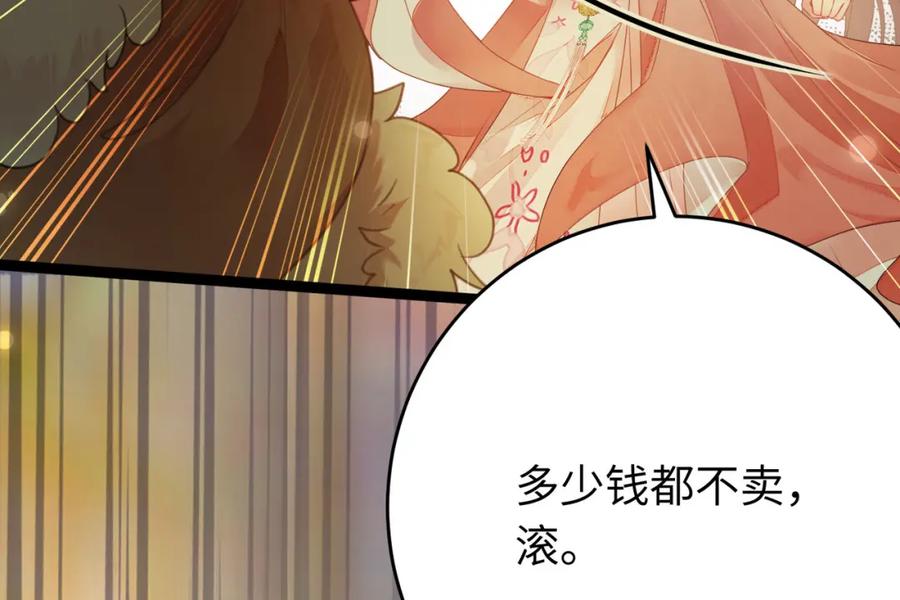 逆徒每天都想欺师犯上 86 冲冠一怒为蓝颜 第39页