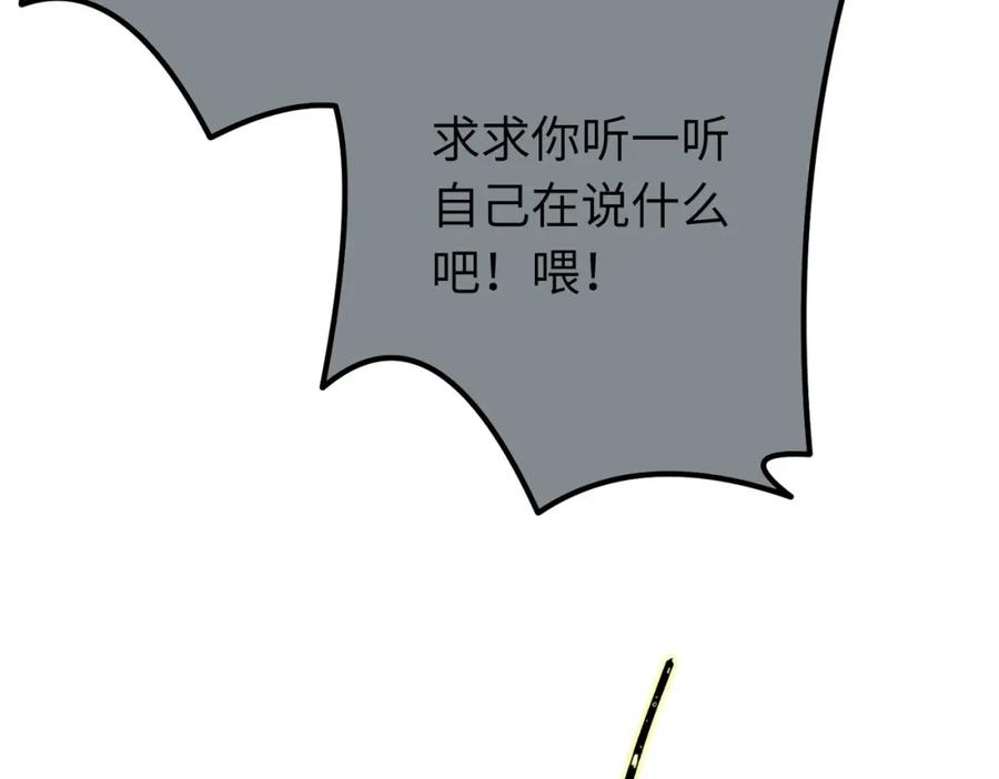 逆徒每天都想欺师犯上 86 冲冠一怒为蓝颜 第127页
