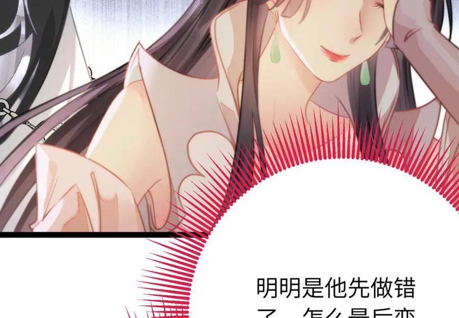逆徒每天都想欺师犯上 86 冲冠一怒为蓝颜 第12页