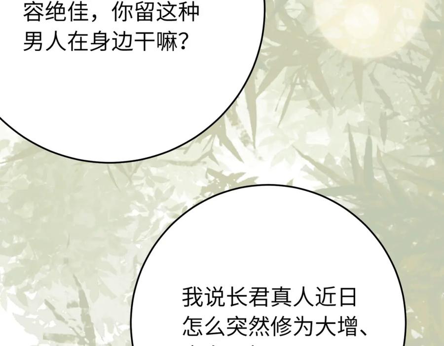 逆徒每天都想欺师犯上 86 冲冠一怒为蓝颜 第50页