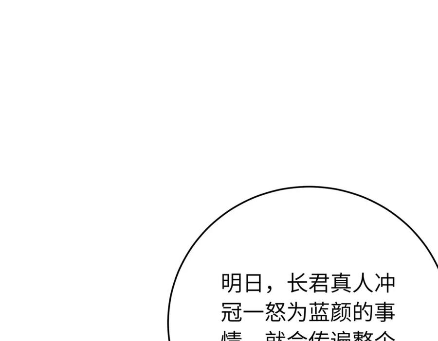 逆徒每天都想欺师犯上 86 冲冠一怒为蓝颜 第139页