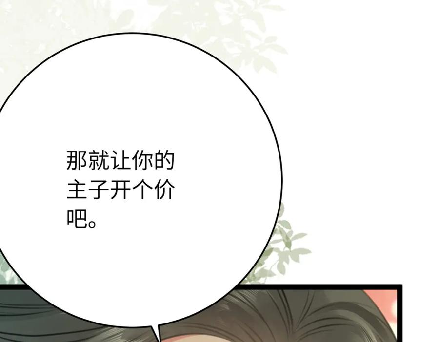 逆徒每天都想欺师犯上 86 冲冠一怒为蓝颜 第34页