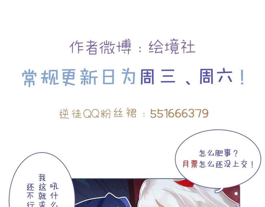 逆徒每天都想欺师犯上 86 冲冠一怒为蓝颜 第179页