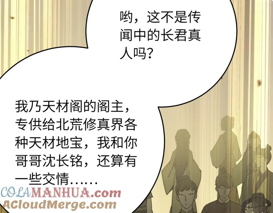 逆徒每天都想欺师犯上 86 冲冠一怒为蓝颜 第41页