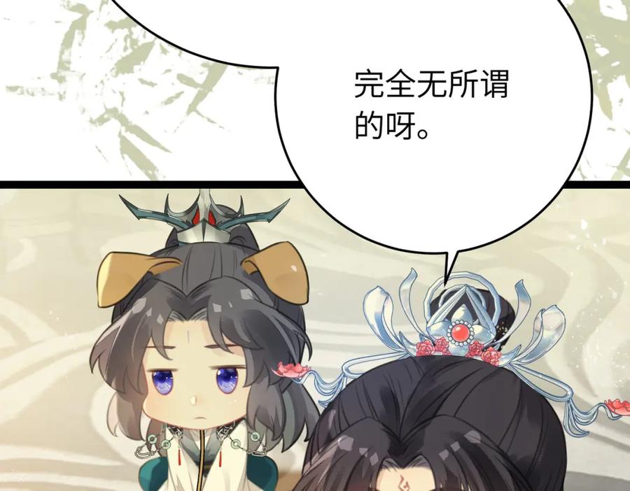 逆徒每天都想欺师犯上 86 冲冠一怒为蓝颜 第78页
