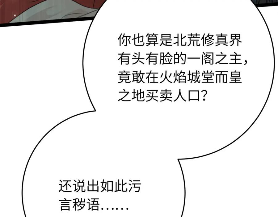 逆徒每天都想欺师犯上 86 冲冠一怒为蓝颜 第44页