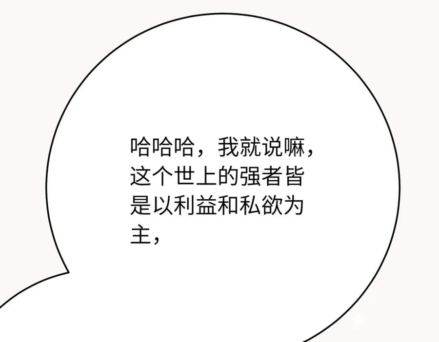 逆徒每天都想欺师犯上 86 冲冠一怒为蓝颜 第84页