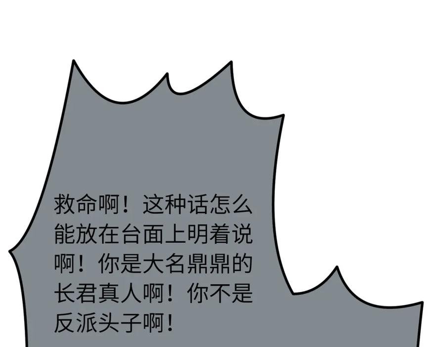 逆徒每天都想欺师犯上 86 冲冠一怒为蓝颜 第123页