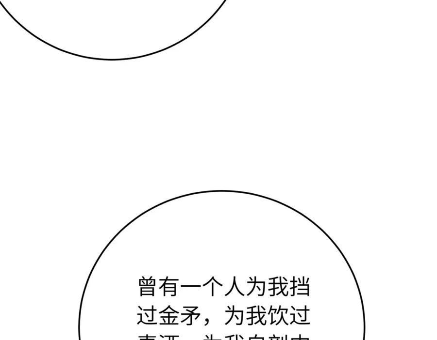 逆徒每天都想欺师犯上 86 冲冠一怒为蓝颜 第143页