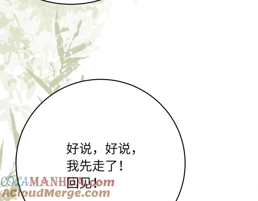 逆徒每天都想欺师犯上 86 冲冠一怒为蓝颜 第81页