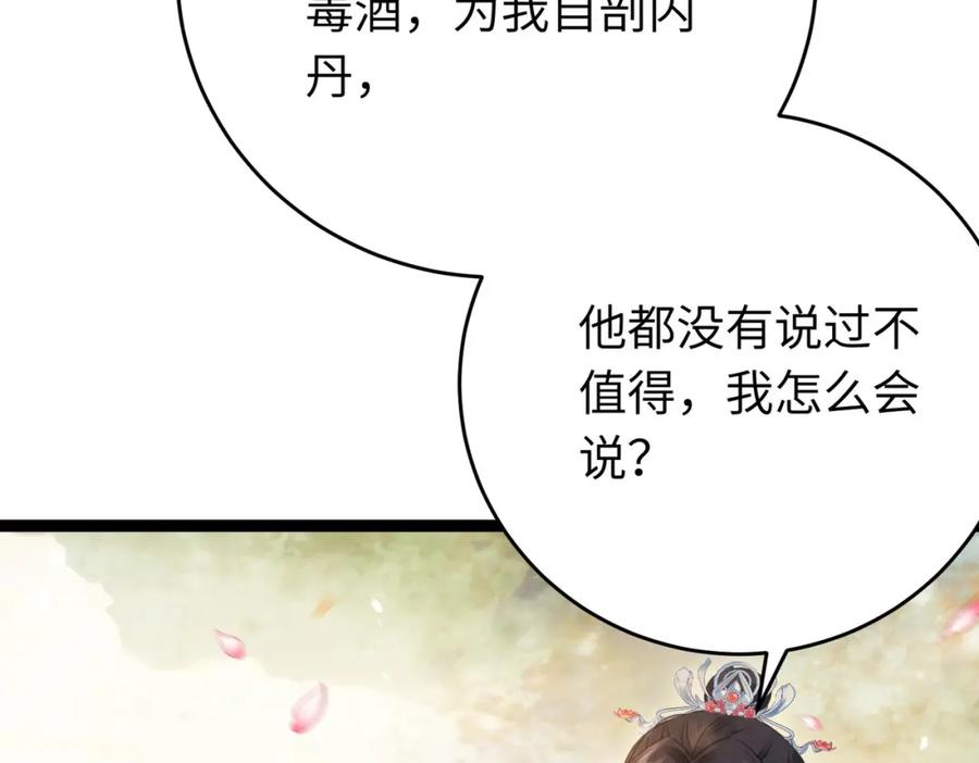 逆徒每天都想欺师犯上 86 冲冠一怒为蓝颜 第144页
