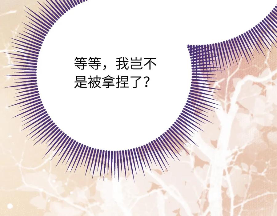逆徒每天都想欺师犯上 86 冲冠一怒为蓝颜 第20页