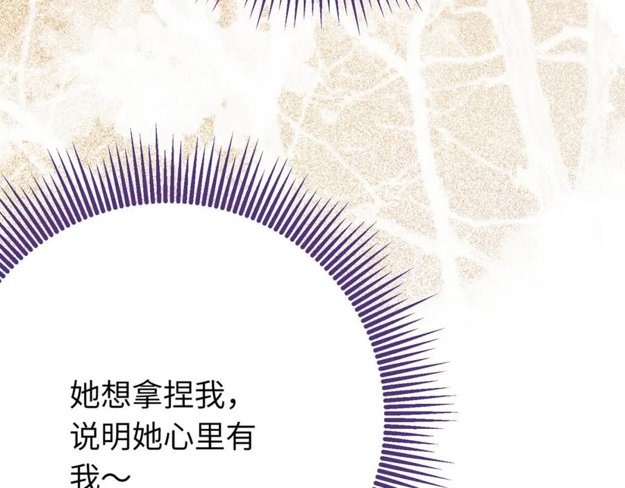 逆徒每天都想欺师犯上 86 冲冠一怒为蓝颜 第22页