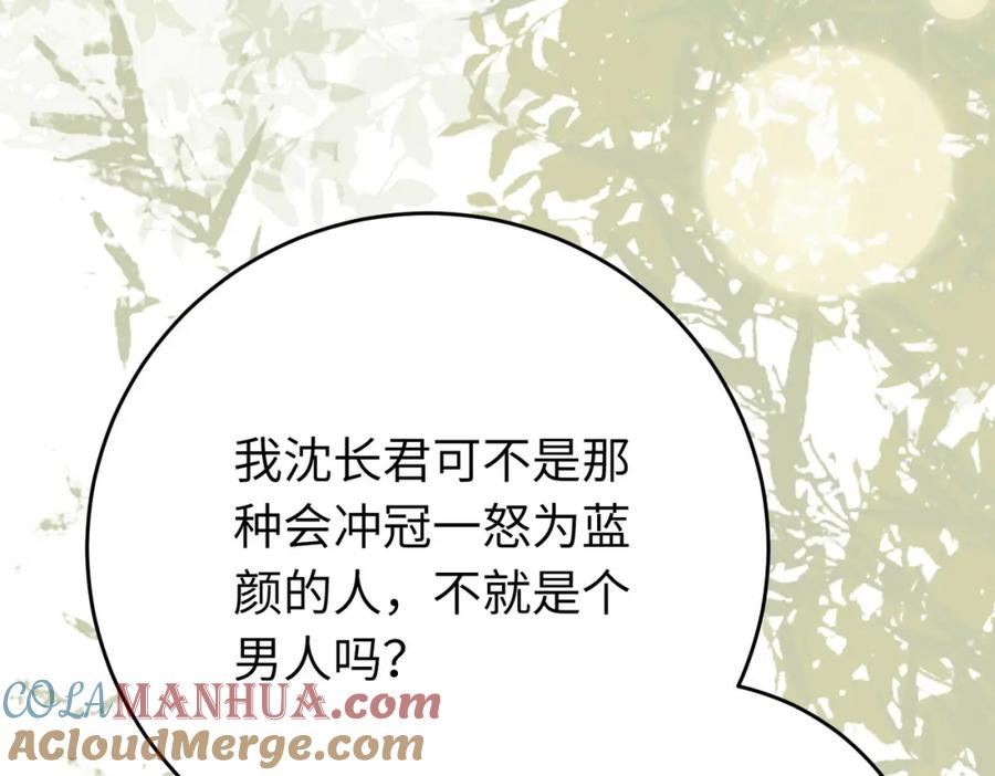 逆徒每天都想欺师犯上 86 冲冠一怒为蓝颜 第77页