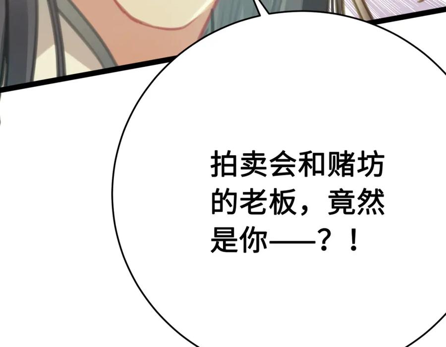 逆徒每天都想欺师犯上 86 冲冠一怒为蓝颜 第176页