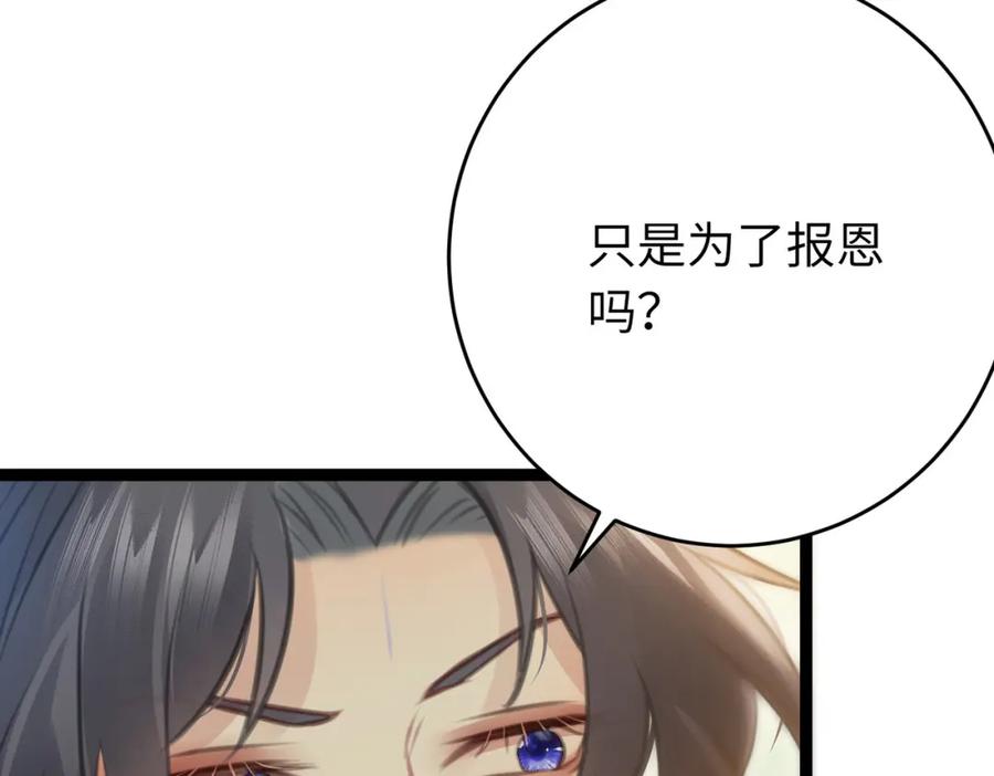 逆徒每天都想欺师犯上 86 冲冠一怒为蓝颜 第148页