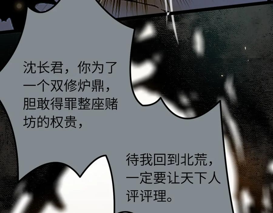 逆徒每天都想欺师犯上 86 冲冠一怒为蓝颜 第132页