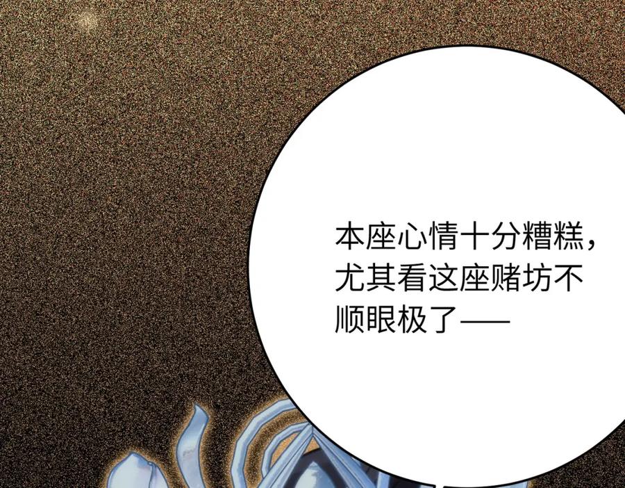 逆徒每天都想欺师犯上 86 冲冠一怒为蓝颜 第112页