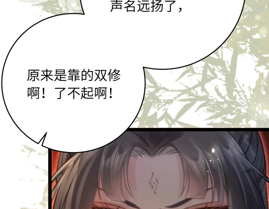 逆徒每天都想欺师犯上 86 冲冠一怒为蓝颜 第51页
