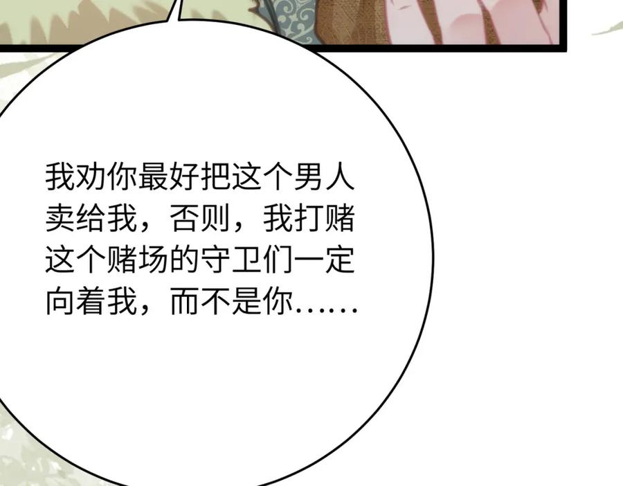 逆徒每天都想欺师犯上 86 冲冠一怒为蓝颜 第68页