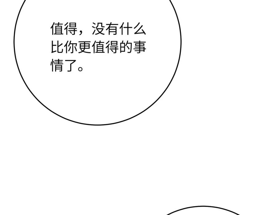 逆徒每天都想欺师犯上 86 冲冠一怒为蓝颜 第147页