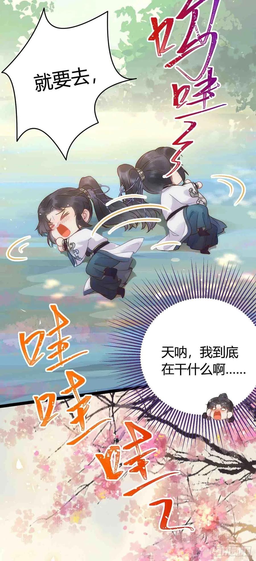 逆徒每天都想欺师犯上 07 听说他喜欢师尊 第30页