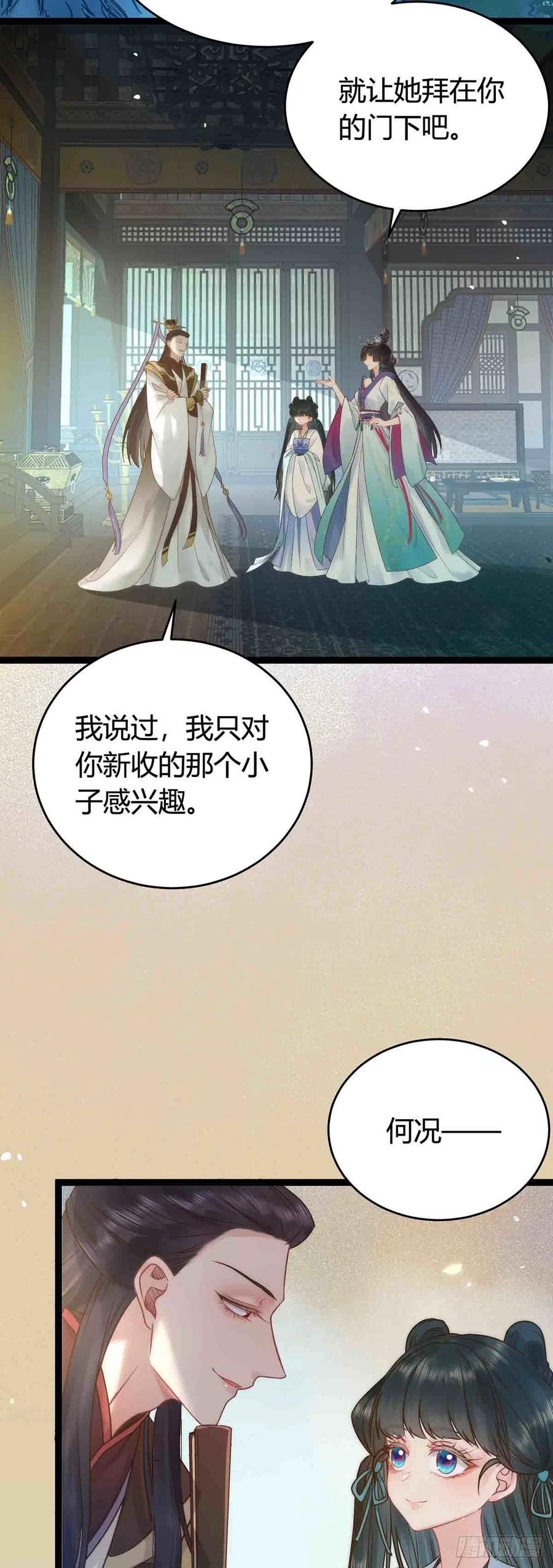 逆徒每天都想欺师犯上 07 听说他喜欢师尊 第4页