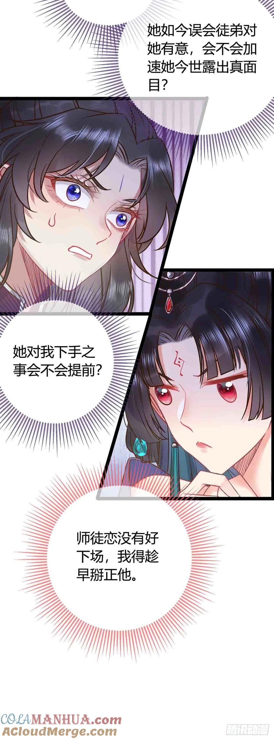 逆徒每天都想欺师犯上 07 听说他喜欢师尊 第15页