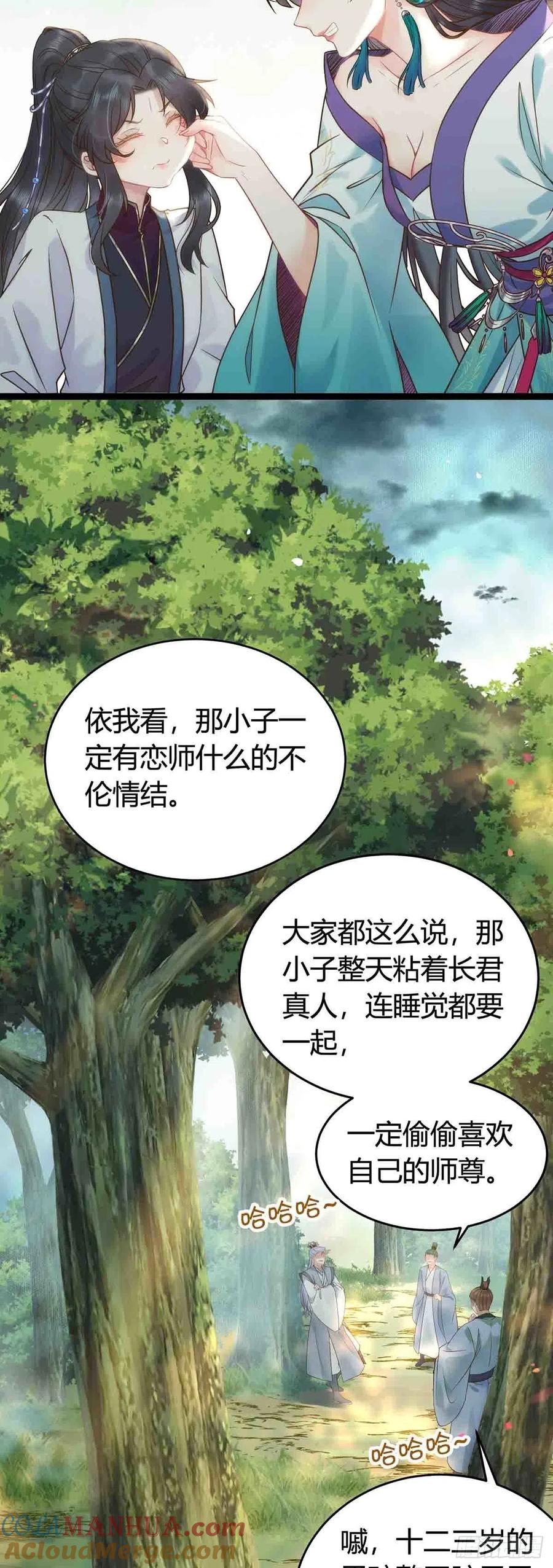 逆徒每天都想欺师犯上 07 听说他喜欢师尊 第9页