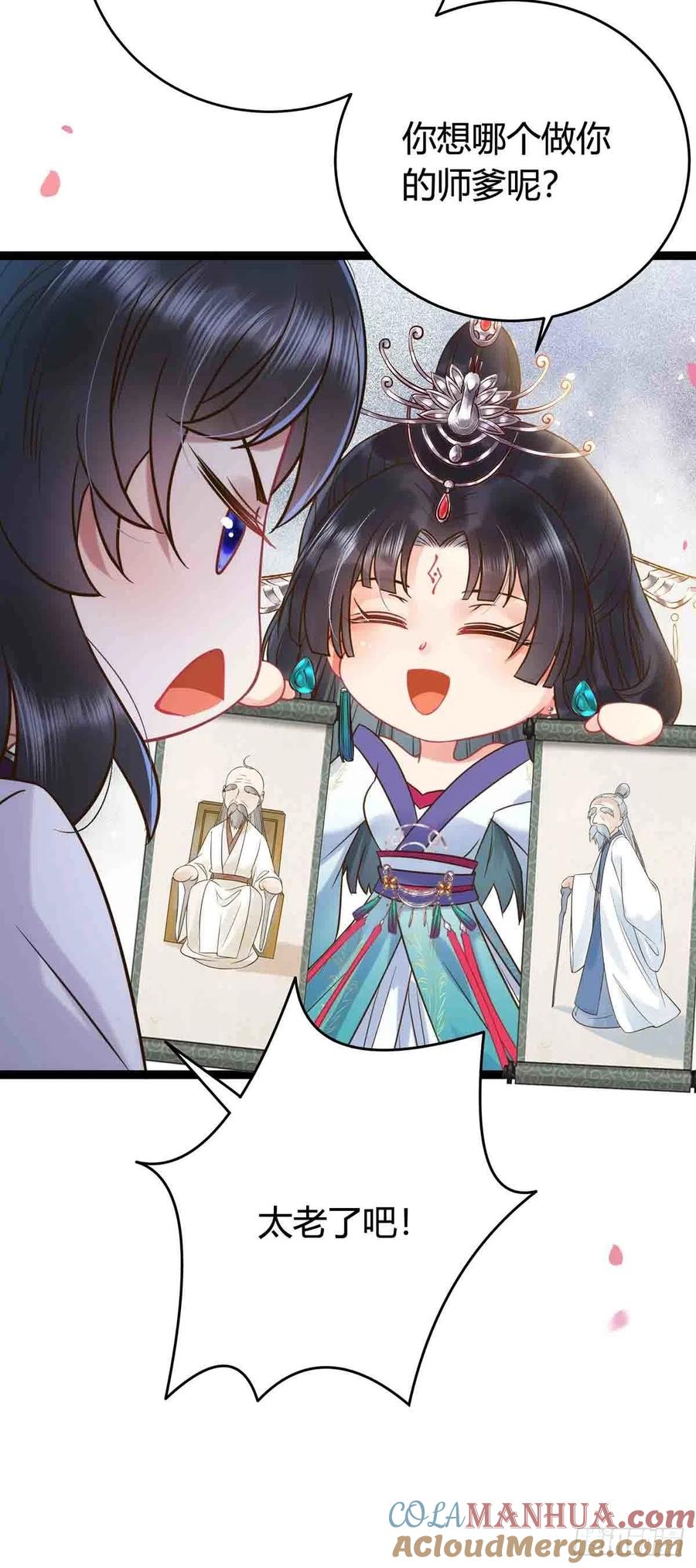 逆徒每天都想欺师犯上 07 听说他喜欢师尊 第21页