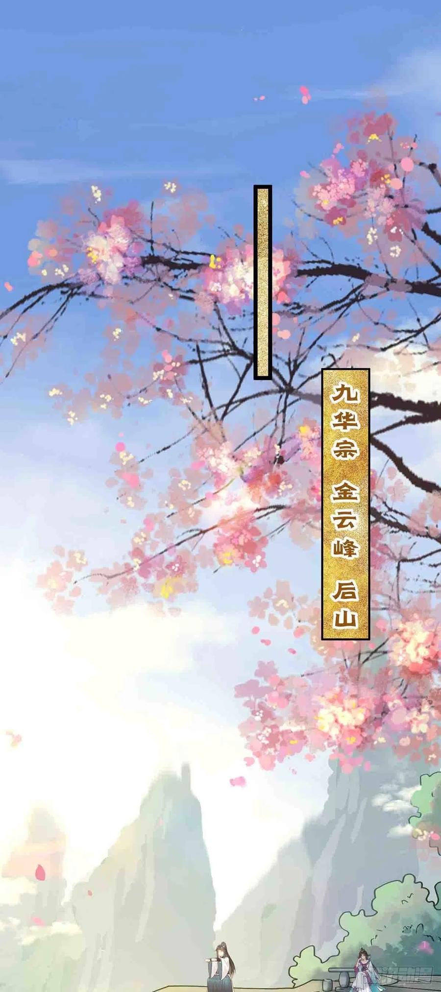 逆徒每天都想欺师犯上 07 听说他喜欢师尊 第16页