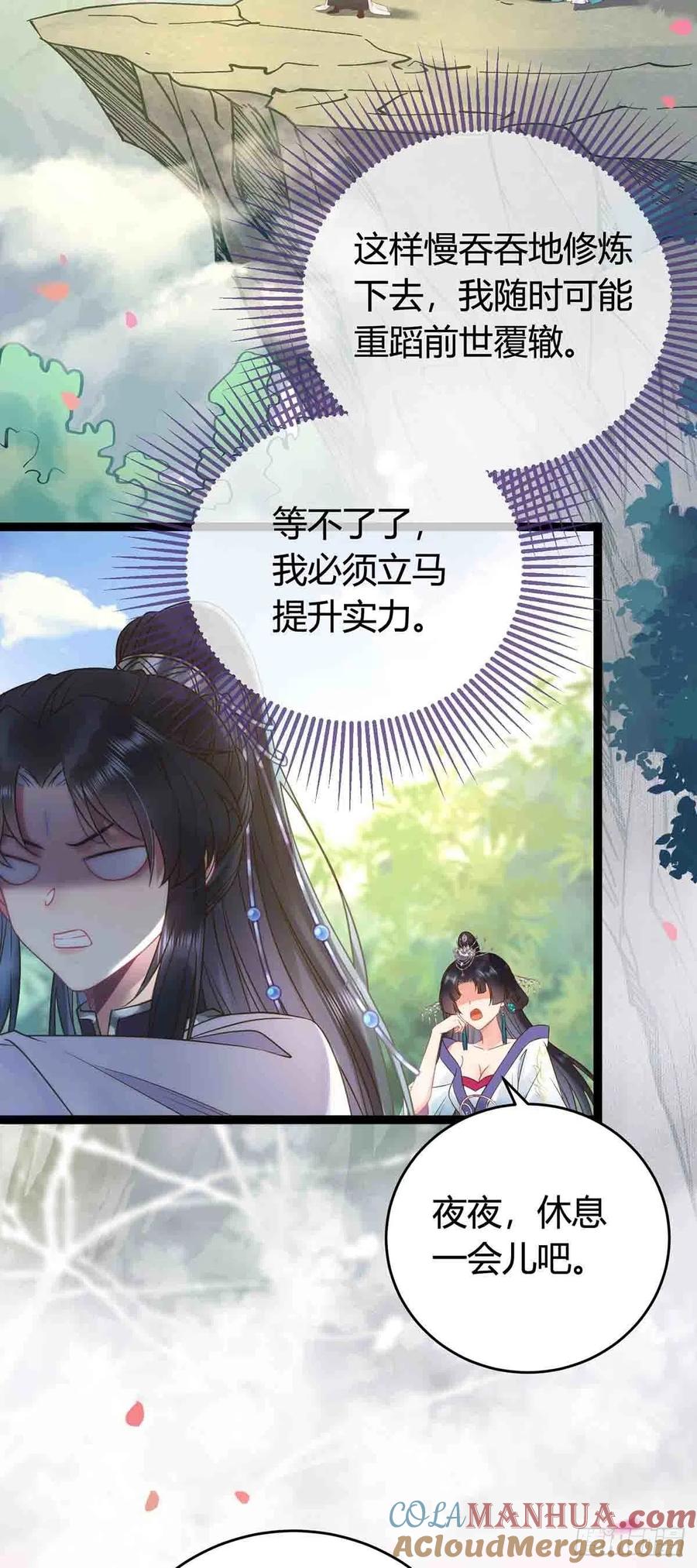 逆徒每天都想欺师犯上 07 听说他喜欢师尊 第17页