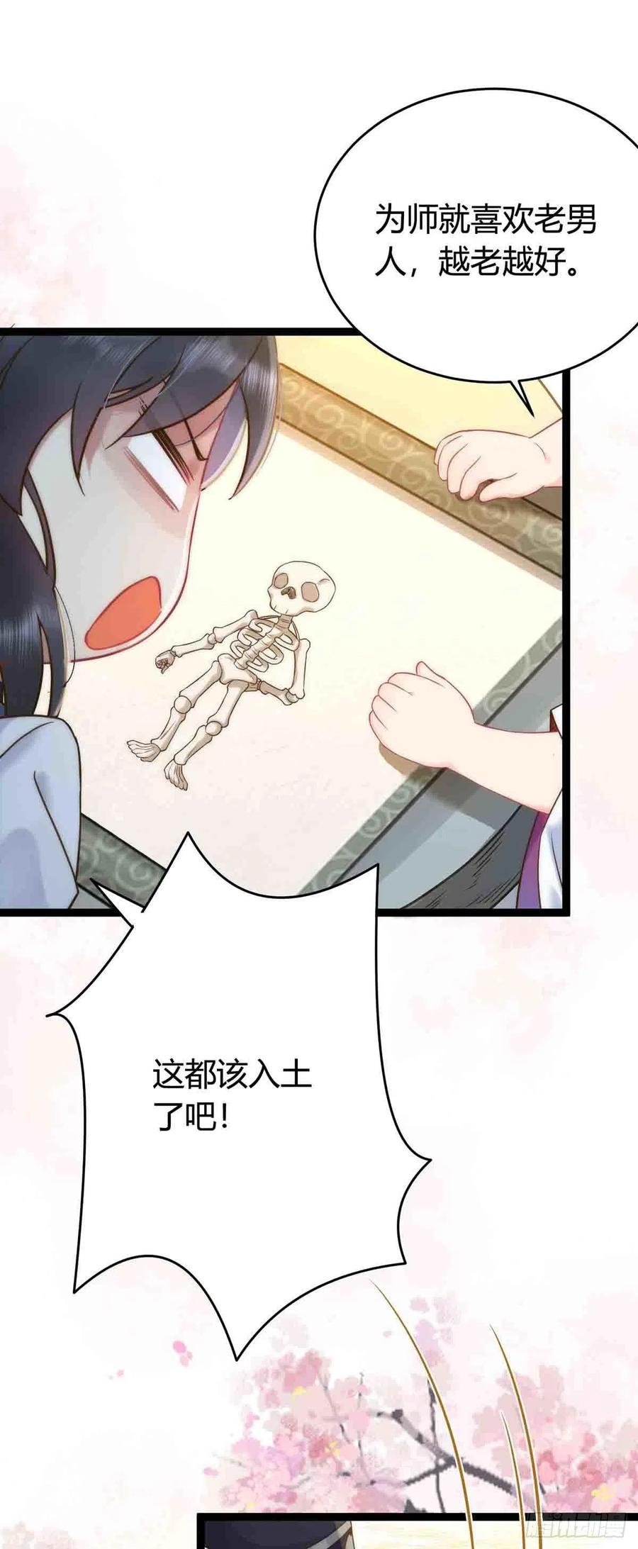 逆徒每天都想欺师犯上 07 听说他喜欢师尊 第22页