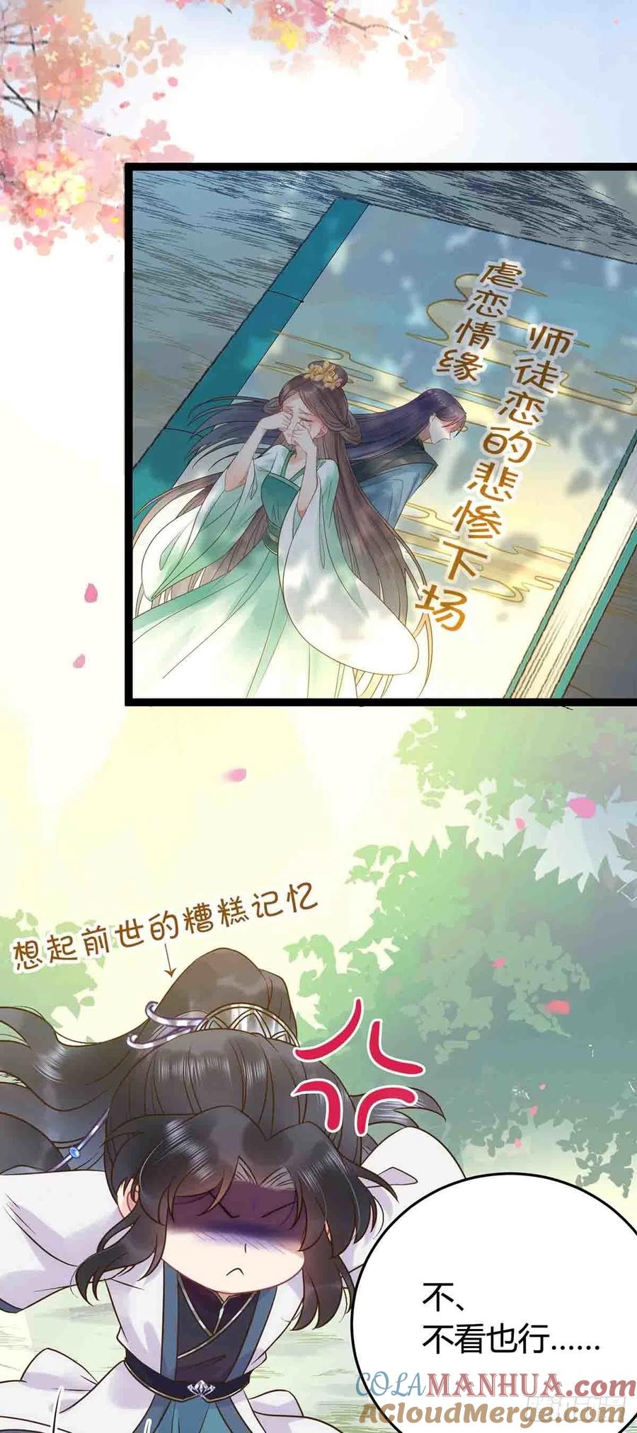 逆徒每天都想欺师犯上 07 听说他喜欢师尊 第19页