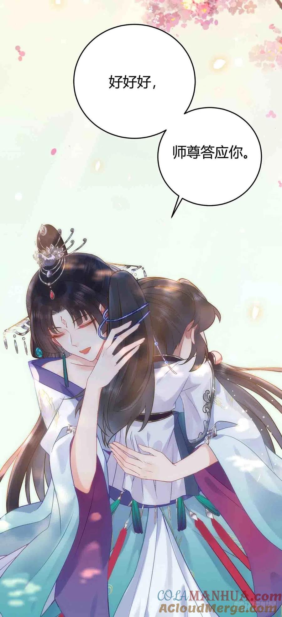 逆徒每天都想欺师犯上 07 听说他喜欢师尊 第31页