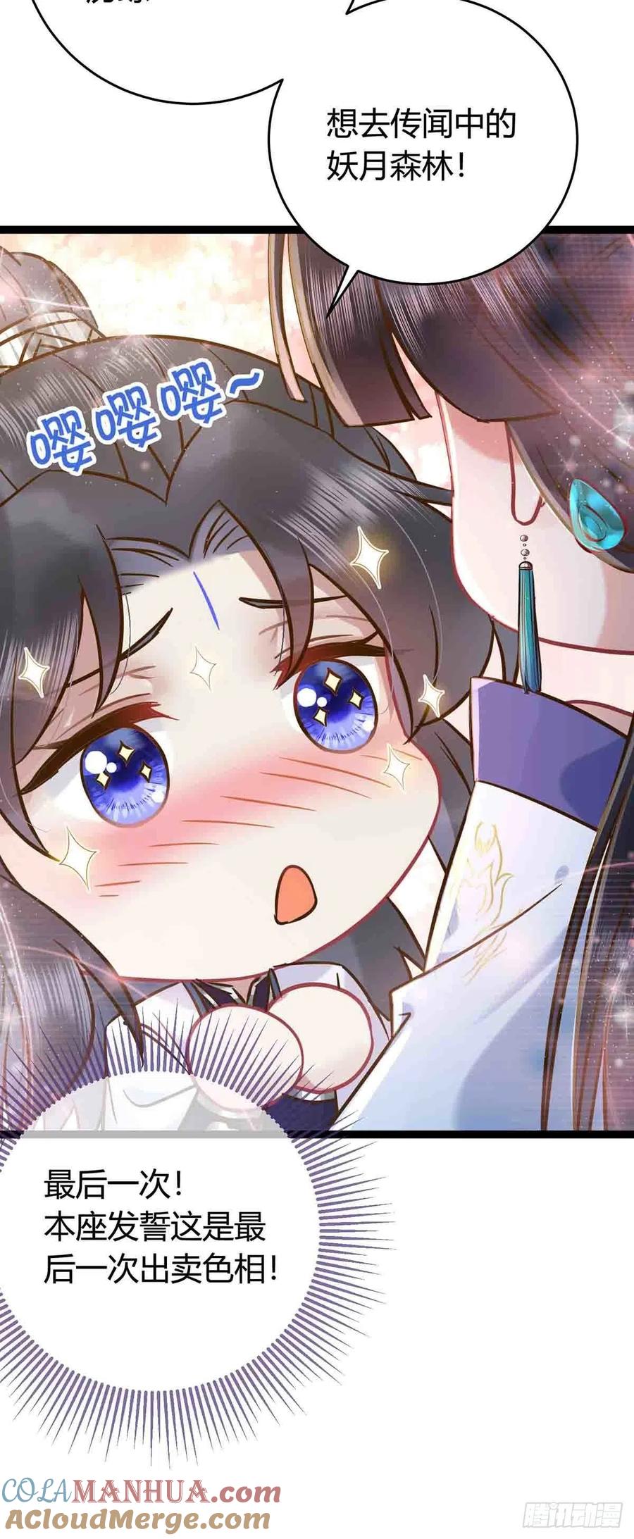 逆徒每天都想欺师犯上 07 听说他喜欢师尊 第27页