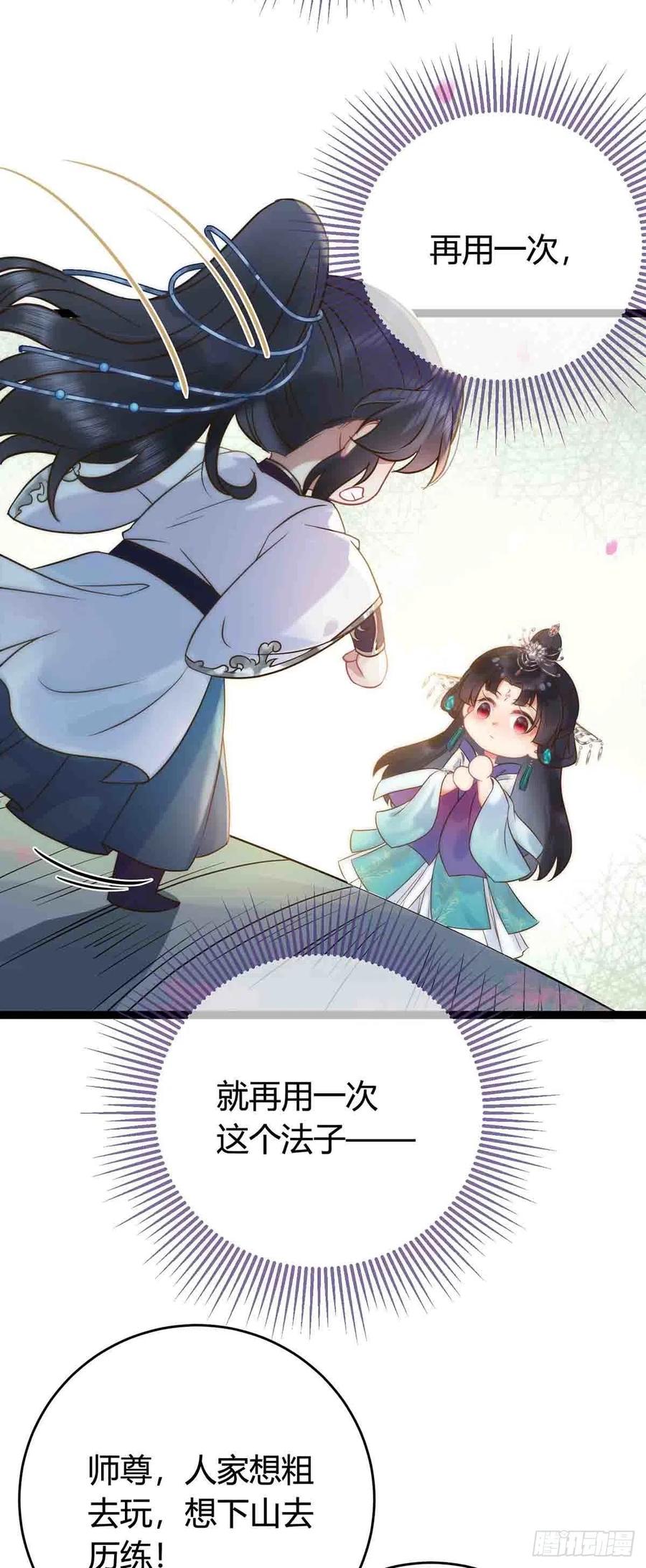 逆徒每天都想欺师犯上 07 听说他喜欢师尊 第26页