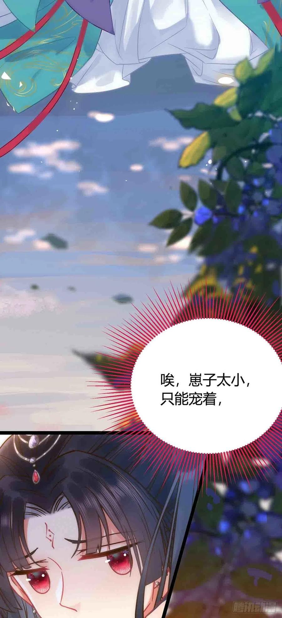 逆徒每天都想欺师犯上 07 听说他喜欢师尊 第32页