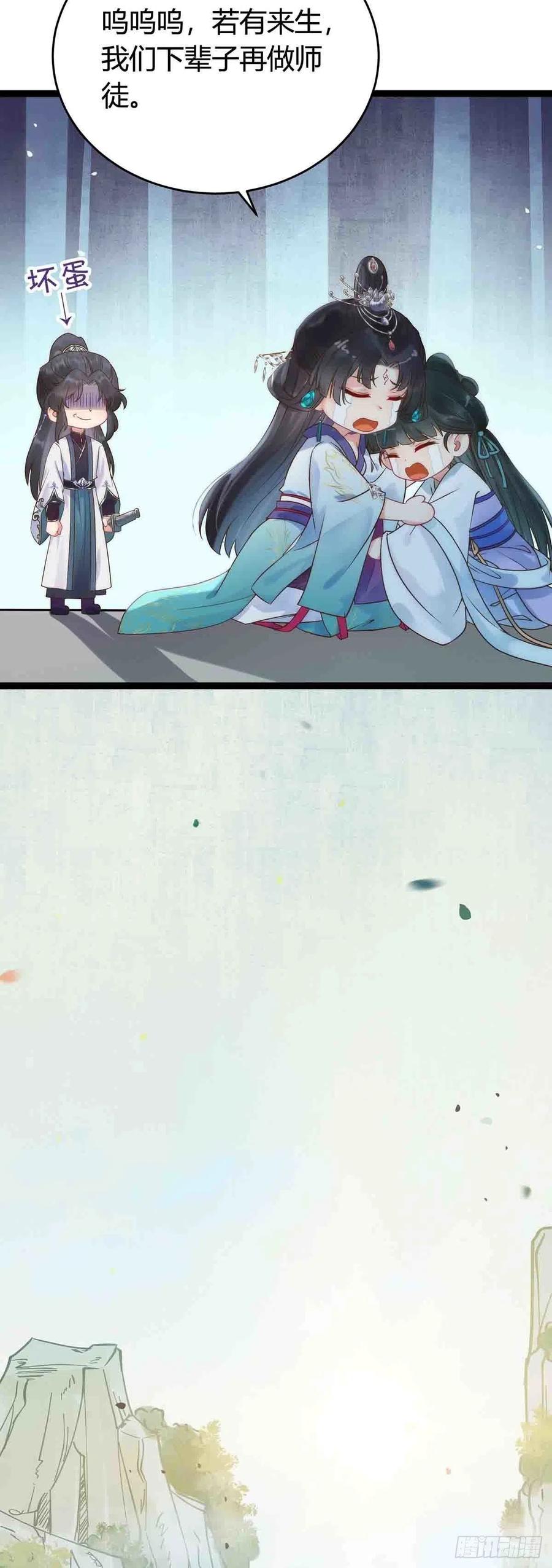 逆徒每天都想欺师犯上 07 听说他喜欢师尊 第2页