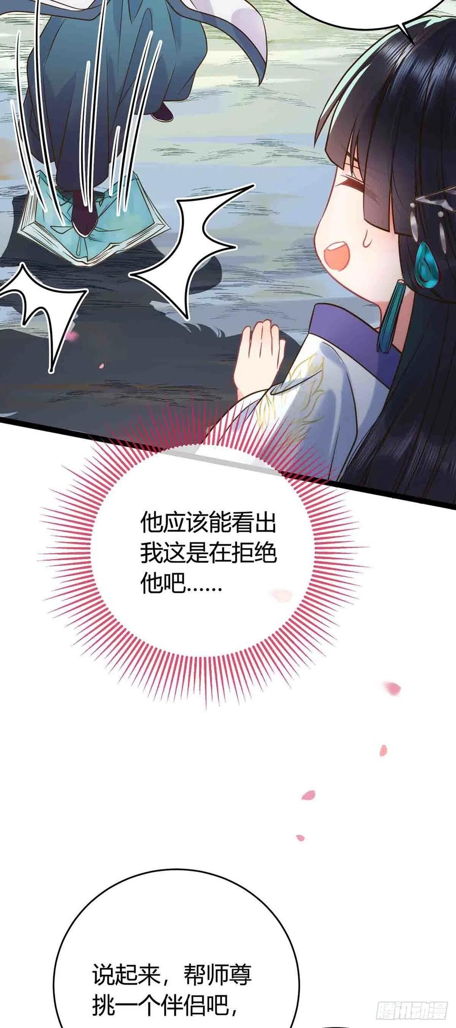 逆徒每天都想欺师犯上 07 听说他喜欢师尊 第20页