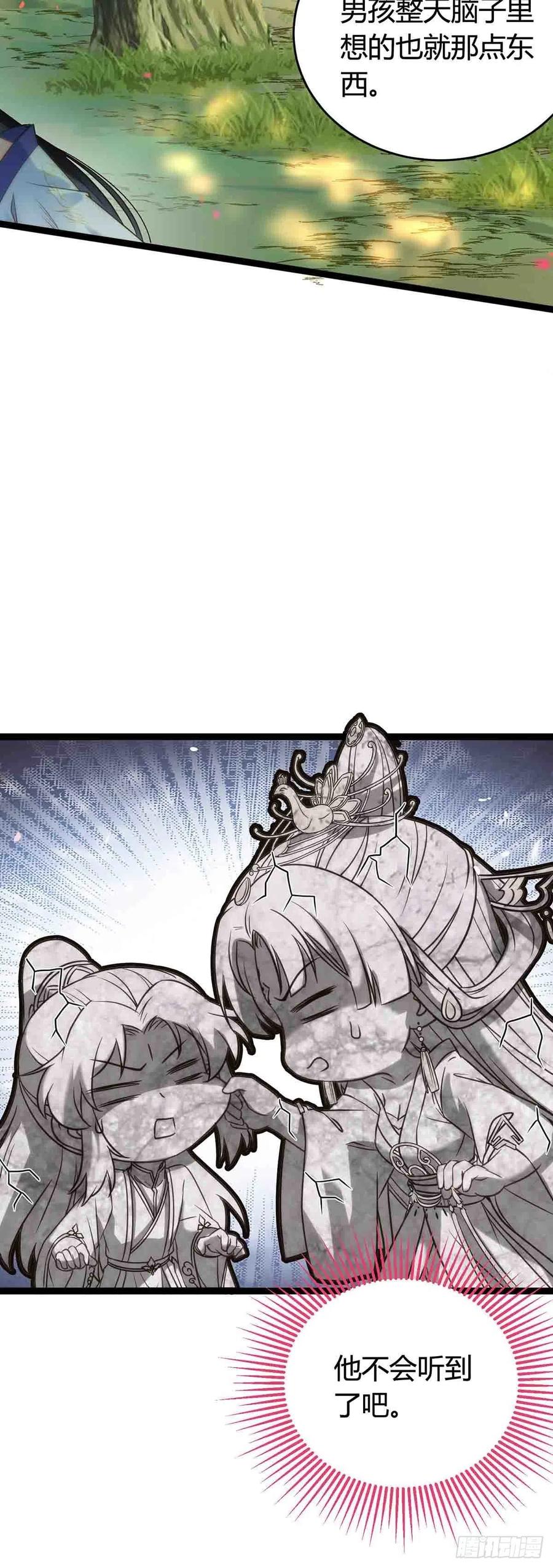 逆徒每天都想欺师犯上 07 听说他喜欢师尊 第10页
